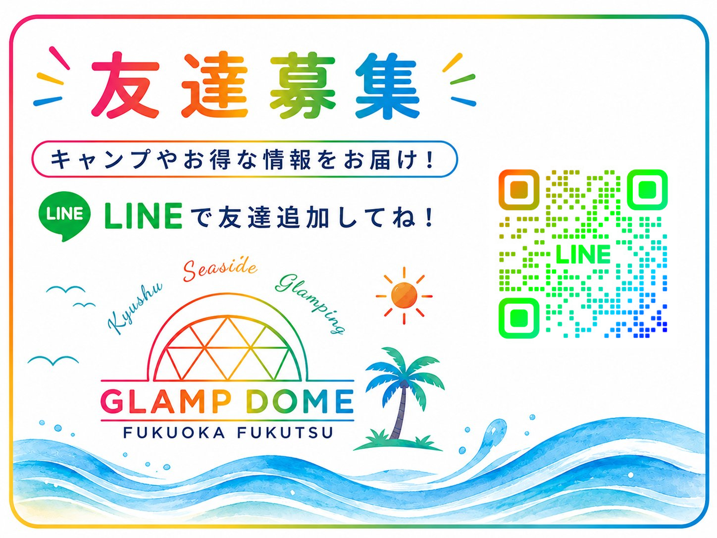 LINE友達募集